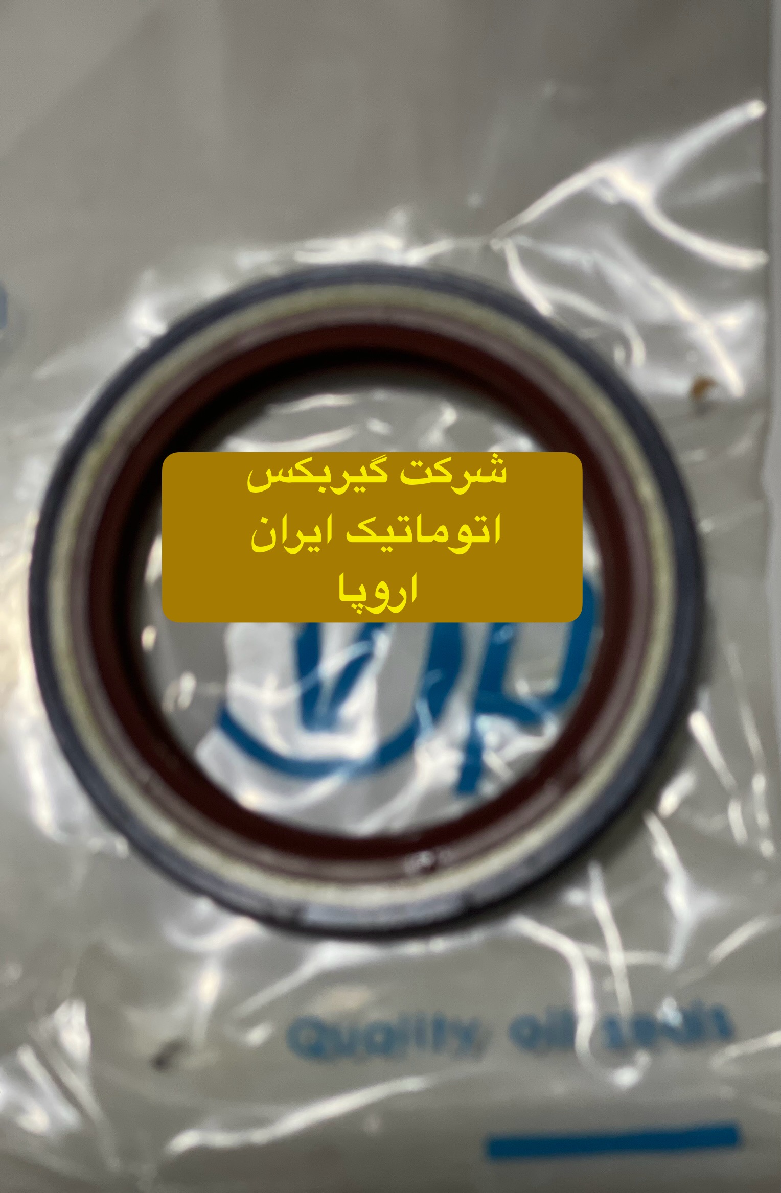 شرکت (تعمیرگاه) گیربکس اتوماتیک ایران اروپا فروش کاسه نمد اویل پمب گیربکس اتوماتیک پژو 207