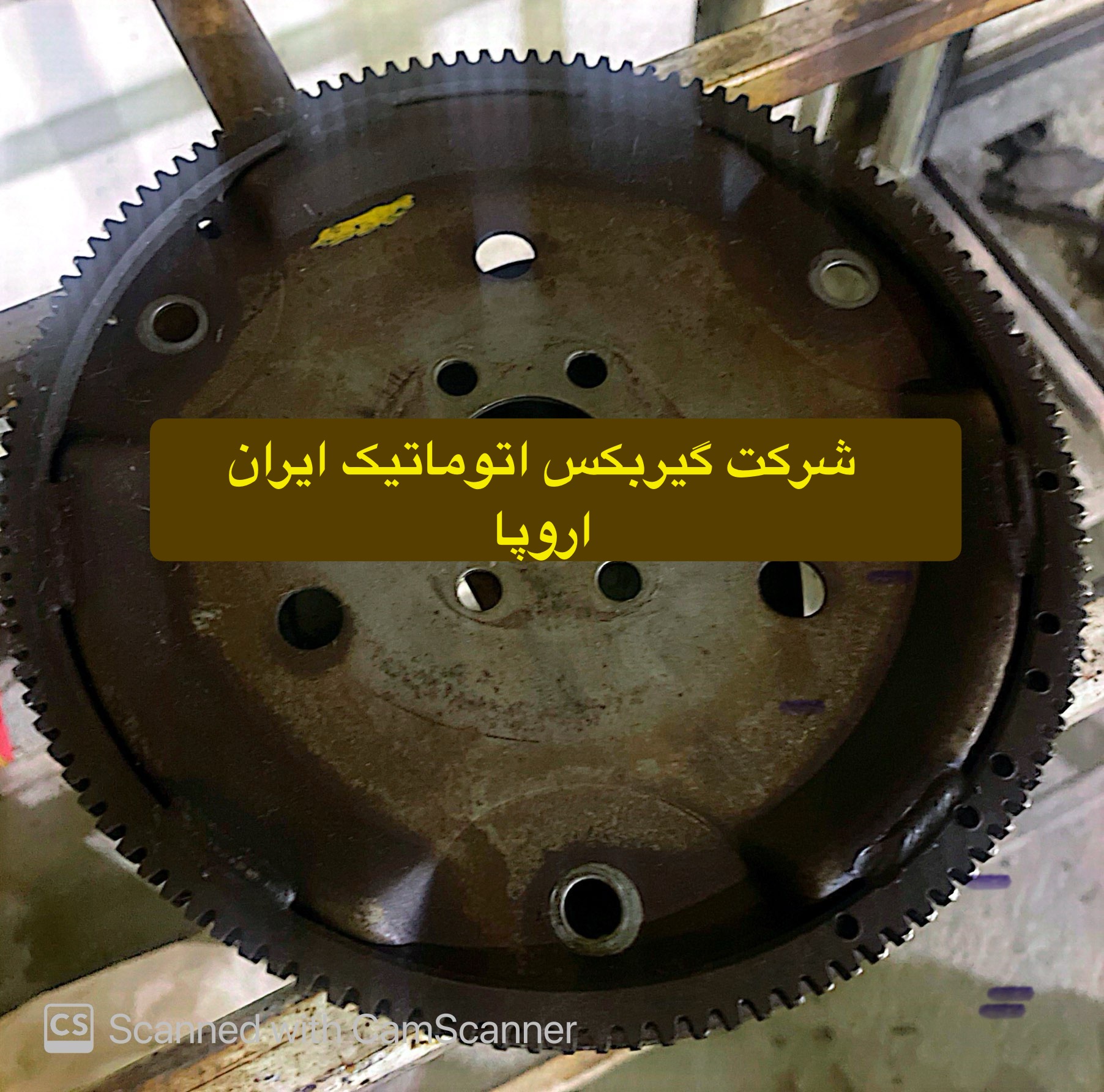 شرکت ( تعمیرگاه ) گیربکس اتوماتیک ایران اروپا فروش فلایویل گیربکس اتوماتیک 207