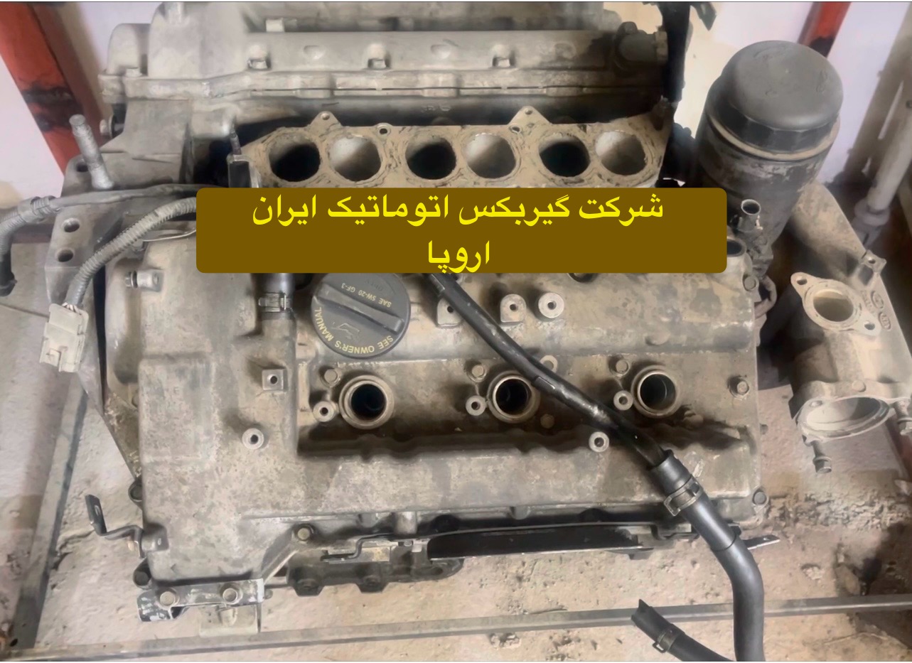 شرکت ( تعمیرگاه) گیربکس اتوماتیک ایران اروپا فروش موتور کامل هیوندای وراکروز ix55 