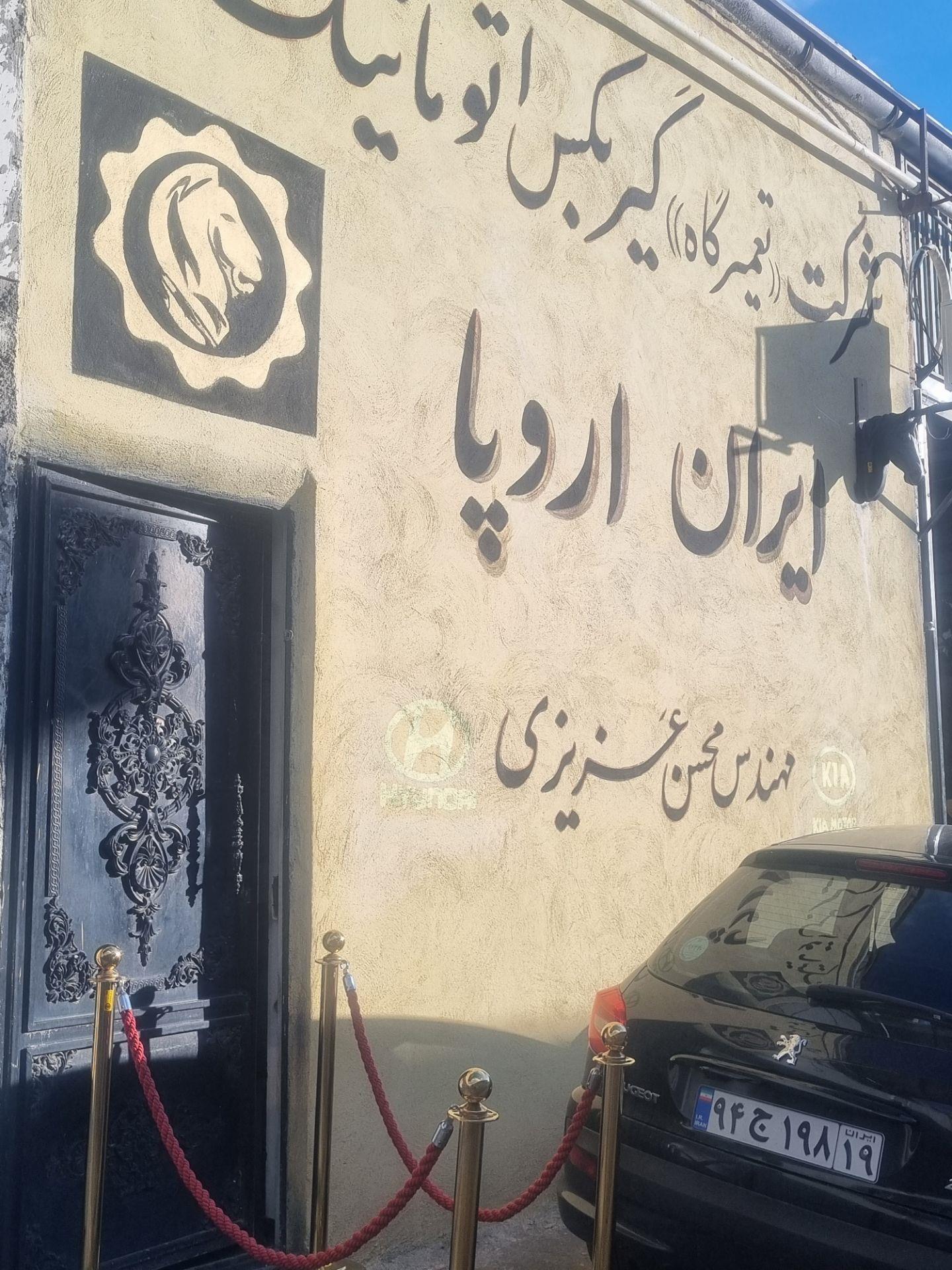 شرکت گیربکس اتوماتیک ایران اروپا