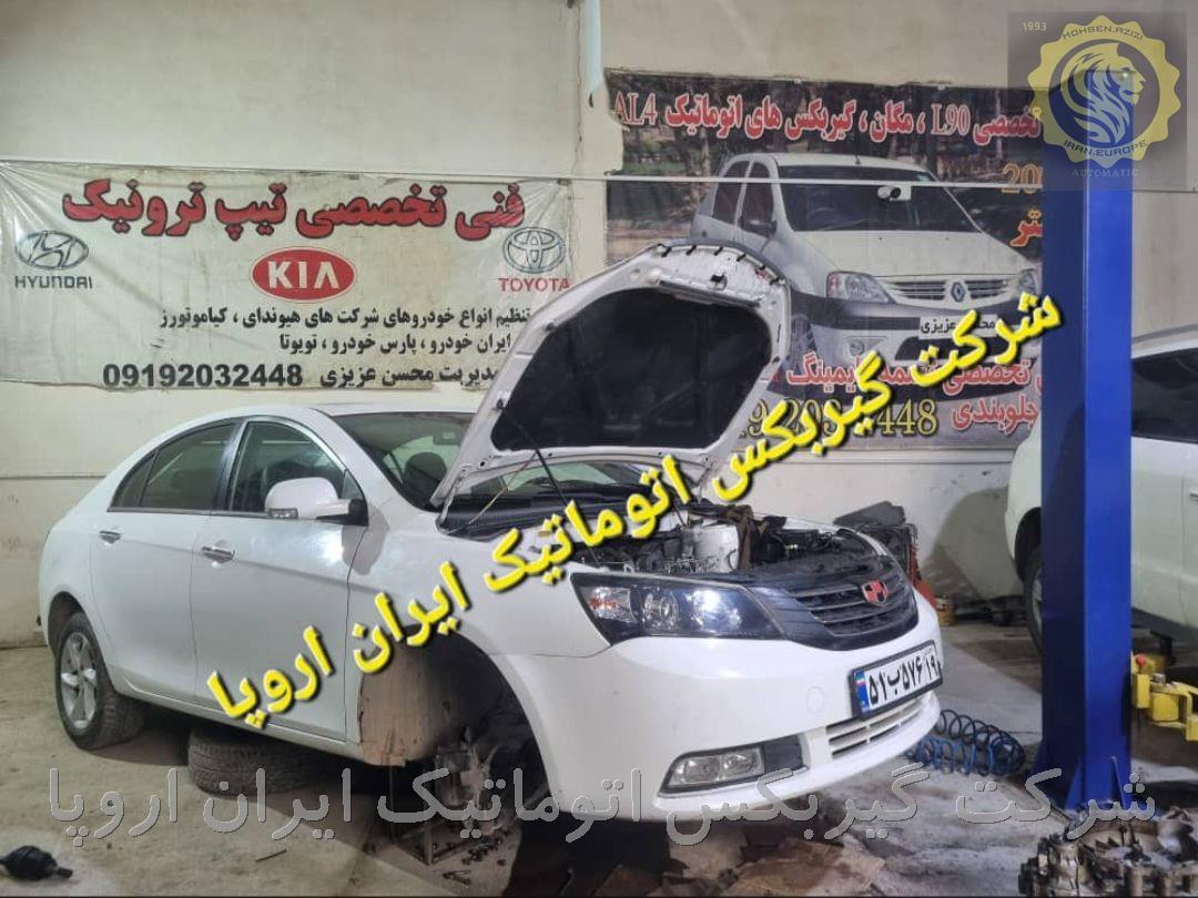 تعمیر تخصصی گیربکس اتوماتیک جیلی امگرند X7 شرکت ایران اروپا در کرمانشاه 