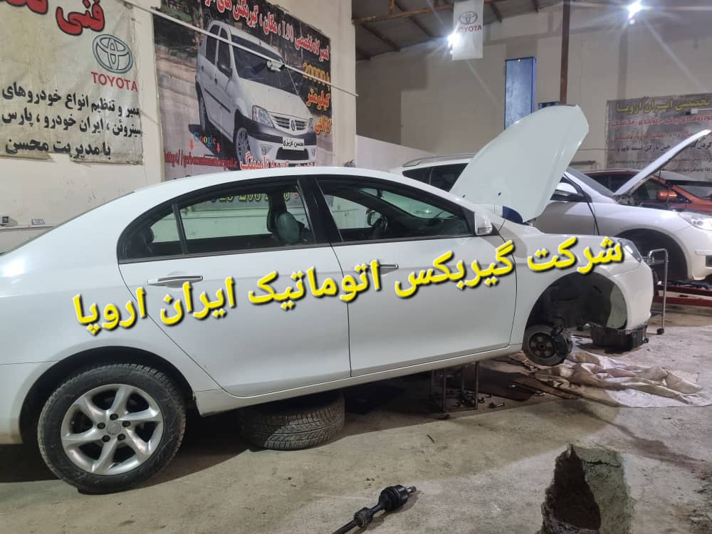 تعمیر گیربکس اتوماتیک جیلی EC7 در تعمیرگاه ایران اروپا 