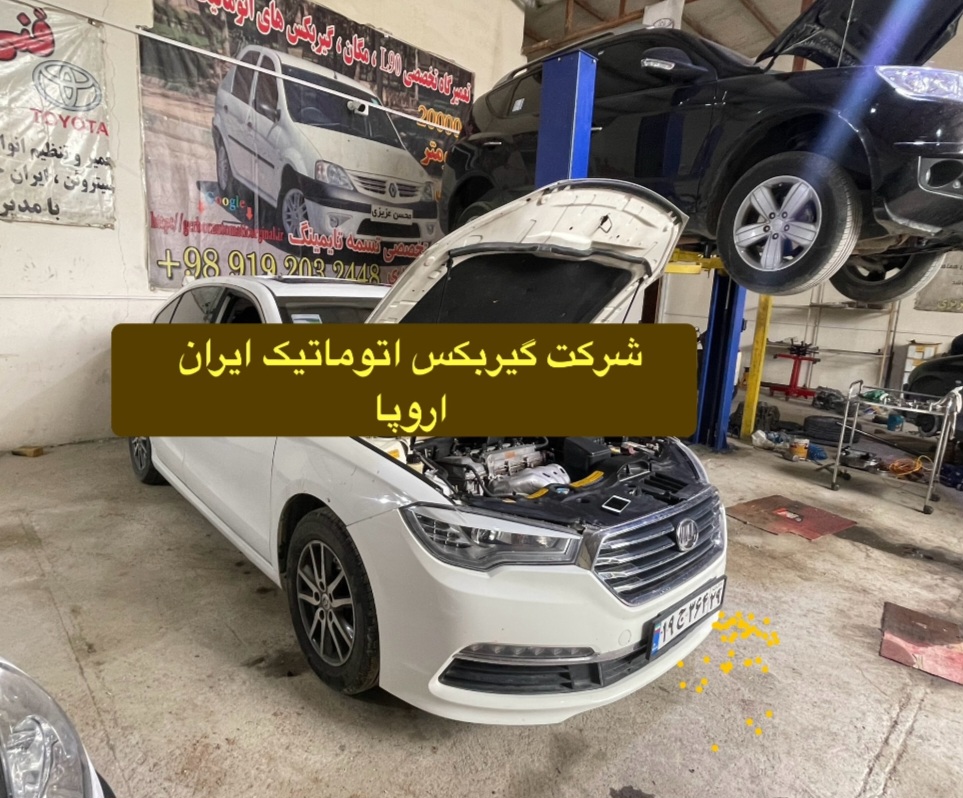 تعمیر و فروش گیربکس اتوماتیک لیفان 820