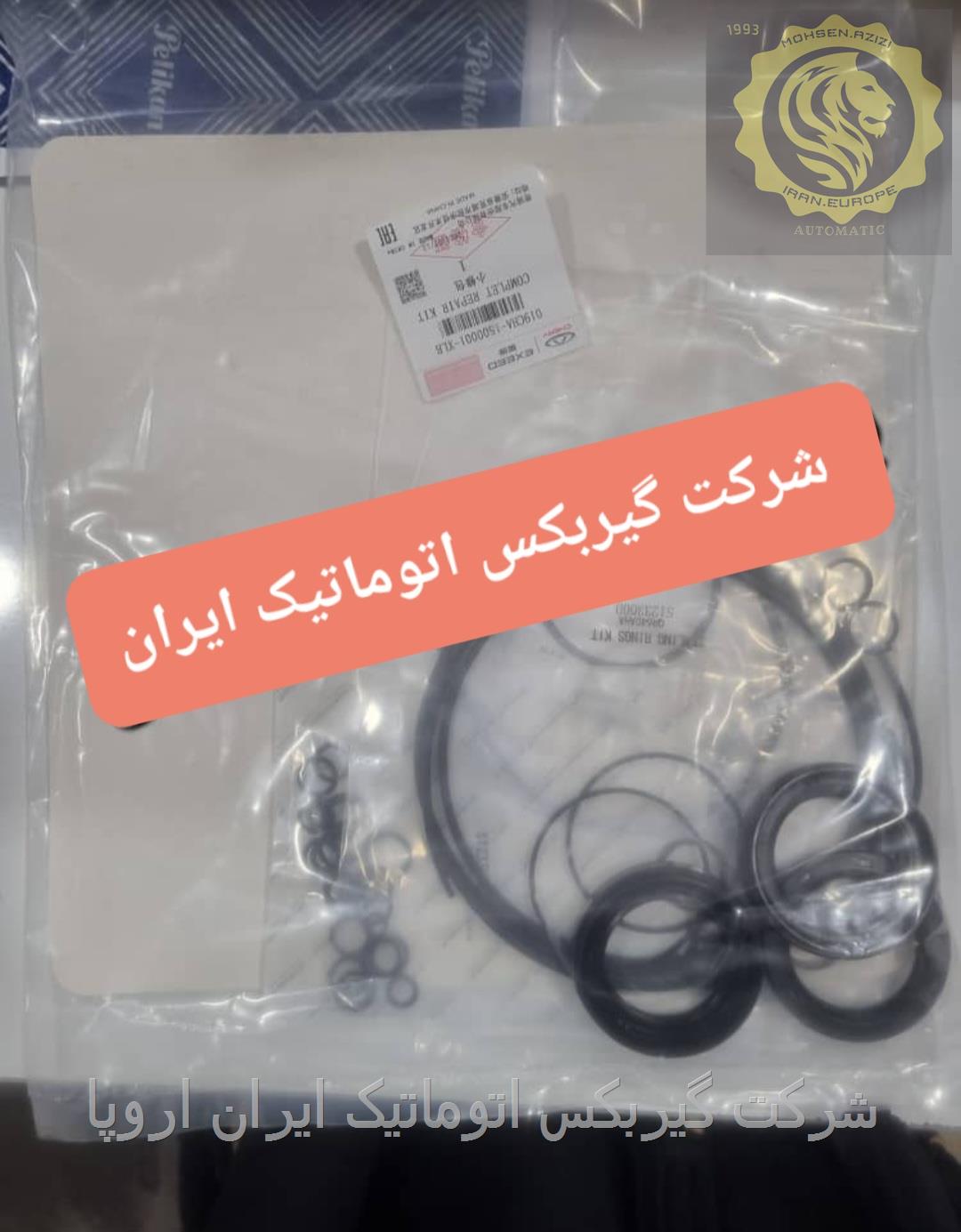 فروش پکینگ اورهال گیربکس اتوماتیک بیسوT3