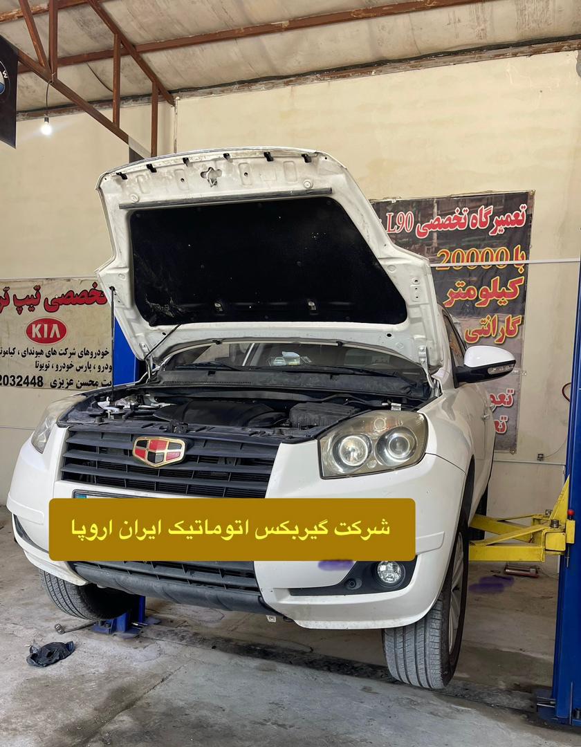تعمیر گیربکس اتوماتیک جیلی شاسی 