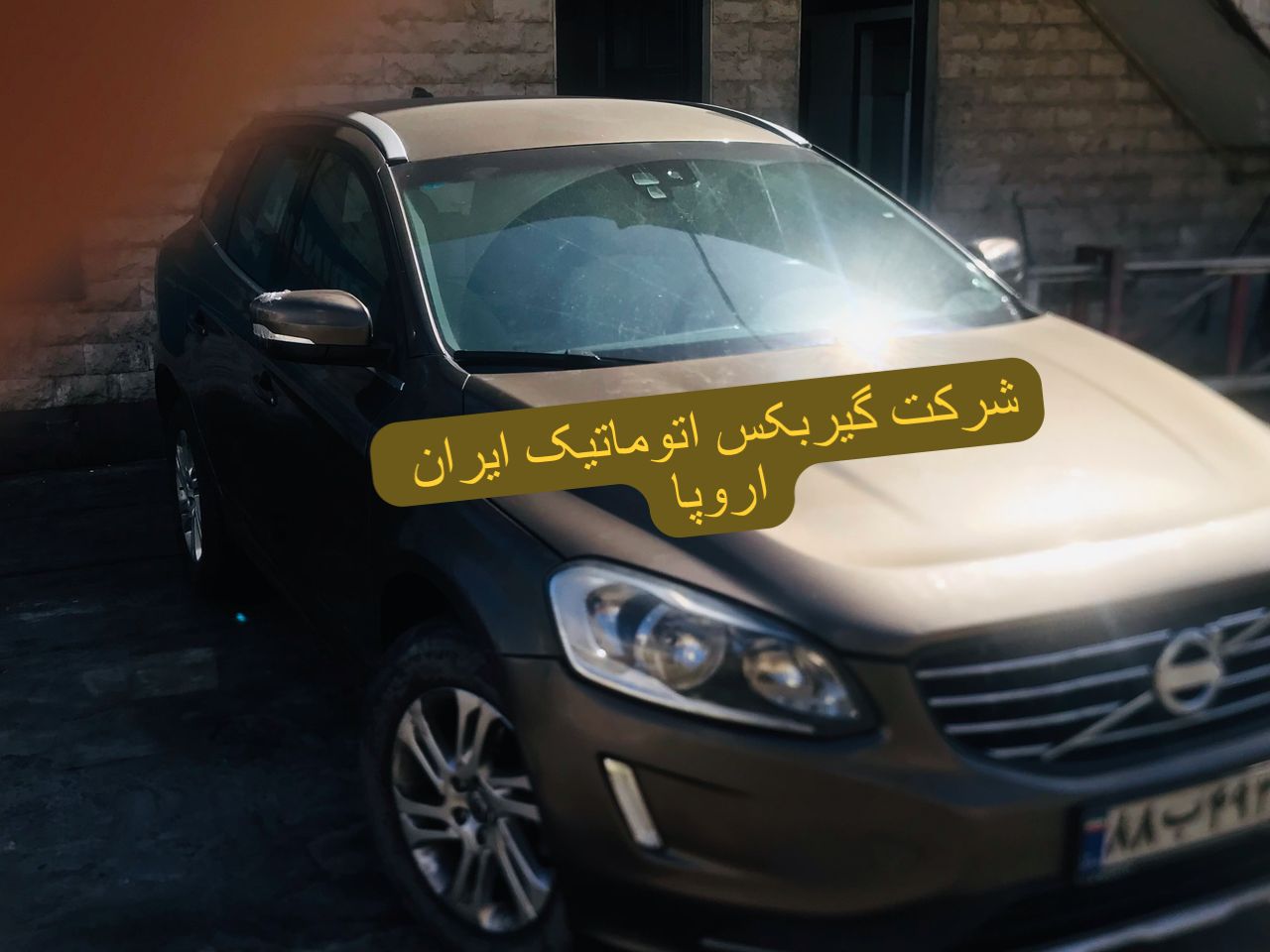  خدمات گیربکس اتوماتیک ولوو xc60 در شرکت ایران اروپا 