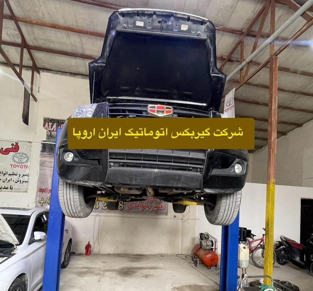تعمیر گیربکس جیلی EC7