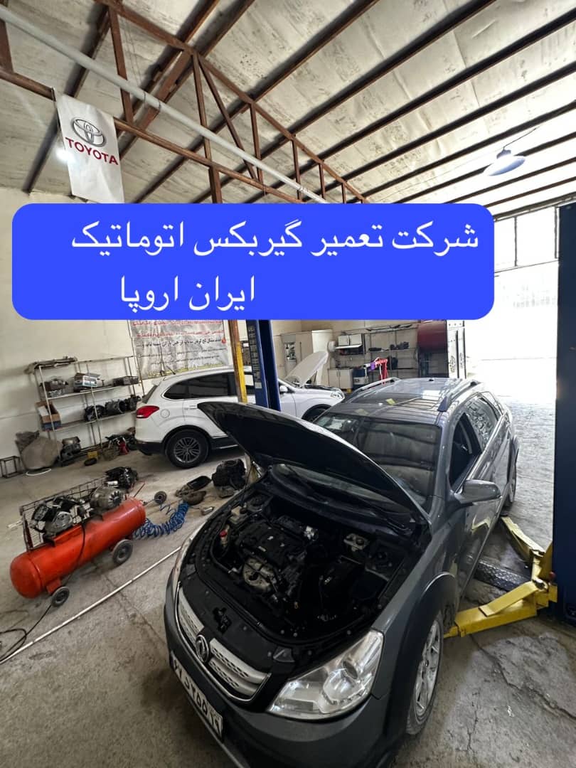   بخش دیگری از افتخارات پله ای گیربکس اتوماتیک ایران اروپا معتبر ترین برند شرکت (تعمیرگاه )در صنعت تعمیر و فروش گیربکس اتوماتیک هیوندا، کیاموتورز، تویوتا، لکسوس، بنز، BMW X6  