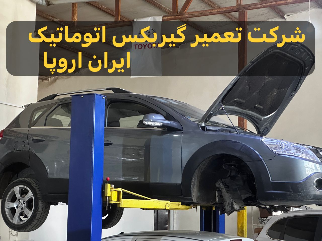   بخش دیگری از افتخارات پله ای گیربکس اتوماتیک ایران اروپا معتبر ترین برند شرکت (تعمیرگاه )در صنعت تعمیر و فروش گیربکس اتوماتیک هیوندا، کیاموتورز، تویوتا، لکسوس، بنز، BMW X6  