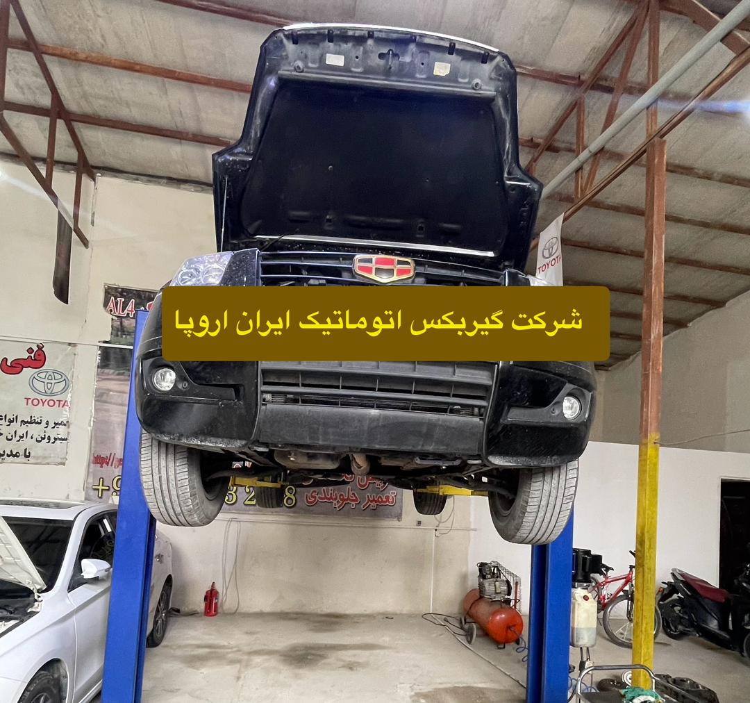      بخش دیگری از افتخارات پله ای گیربکس اتوماتیک ایران اروپا معتبر ترین برند شرکت (تعمیرگاه )در صنعت تعمیر و فروش گیربکس اتوماتیک هیوندا، کیاموتورز، تویوتا، لکسوس، بنز، BMW X6  