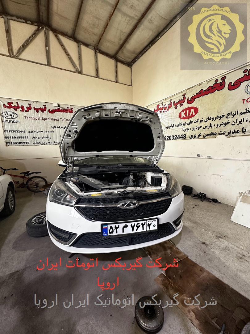 تعمیر گیربکس اتوماتیک چری آریزو 5