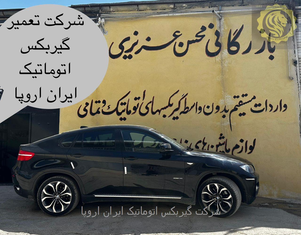 تعمیر گیربکس اتوماتیک BMW X6 35I 