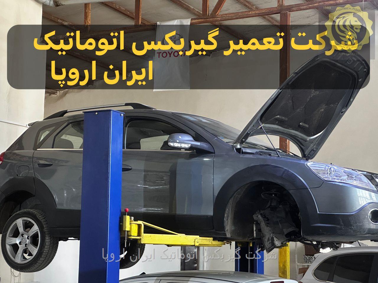 تعمیر گیربکس اتوماتیک H30کراس