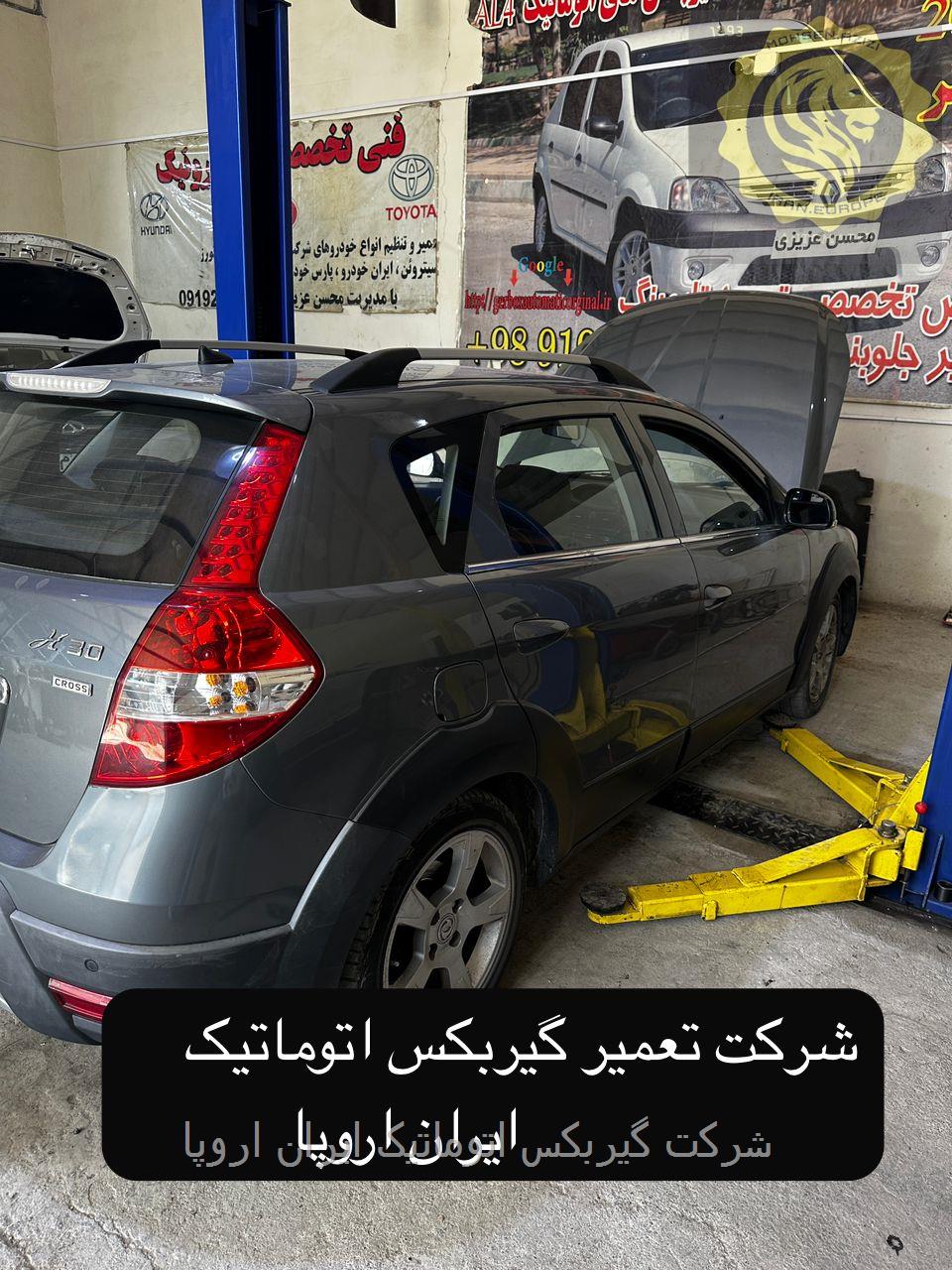 تعمیر گیربکس اتوماتیک H30کراس