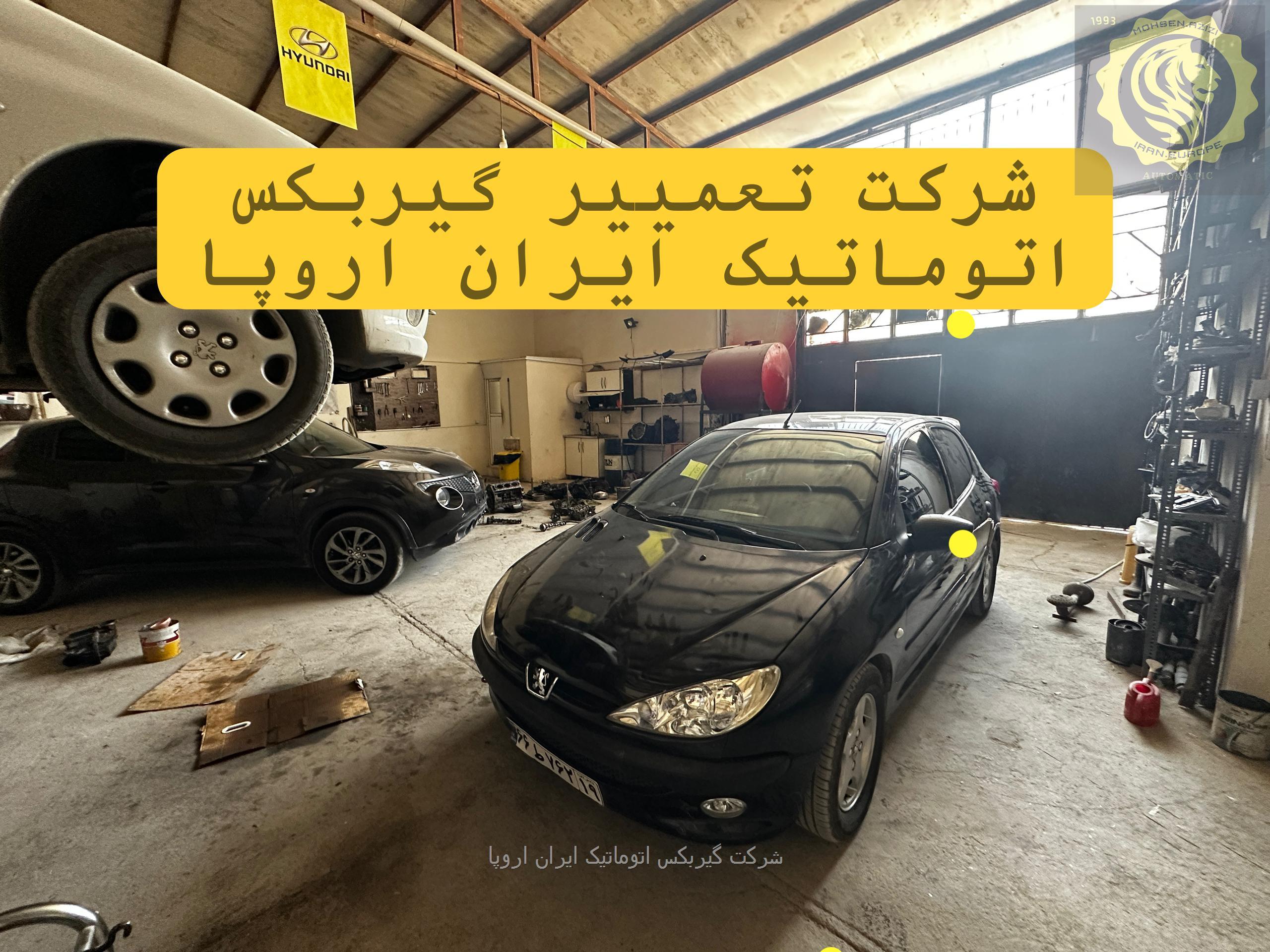 تعمیر و فروش گیربکس اتوماتیک پژو ۲۰۶ و ۲۰۷