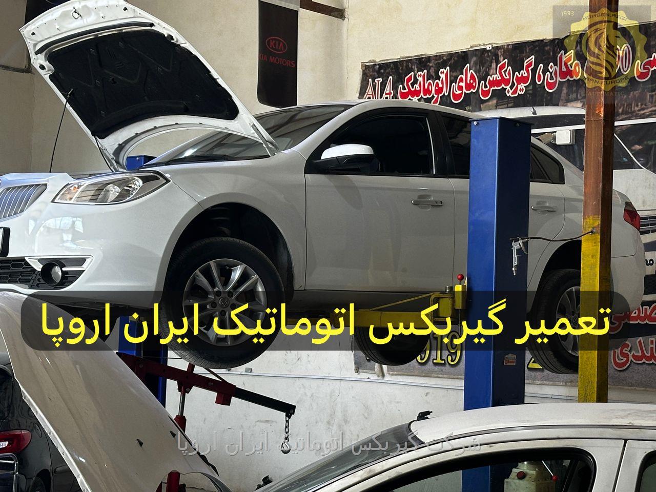 تعمیر و فروش گیربکس اتوماتیک برلیانس H330 