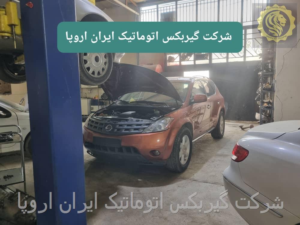تعمیر و فروش گیربکس اتوماتیک نیسان مورانو