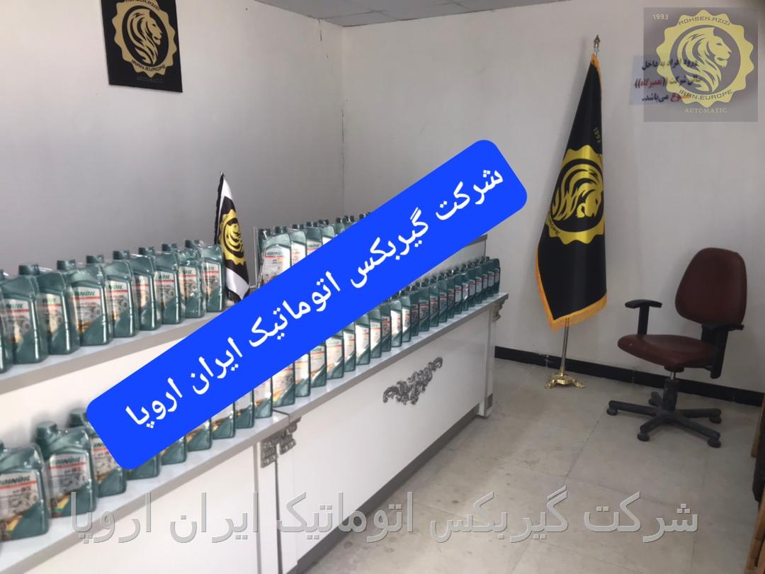 فروش انواع روغن گیربکس های اتوماتیک 