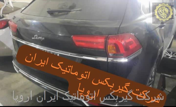 تعمیر گیربکس دامای X7 